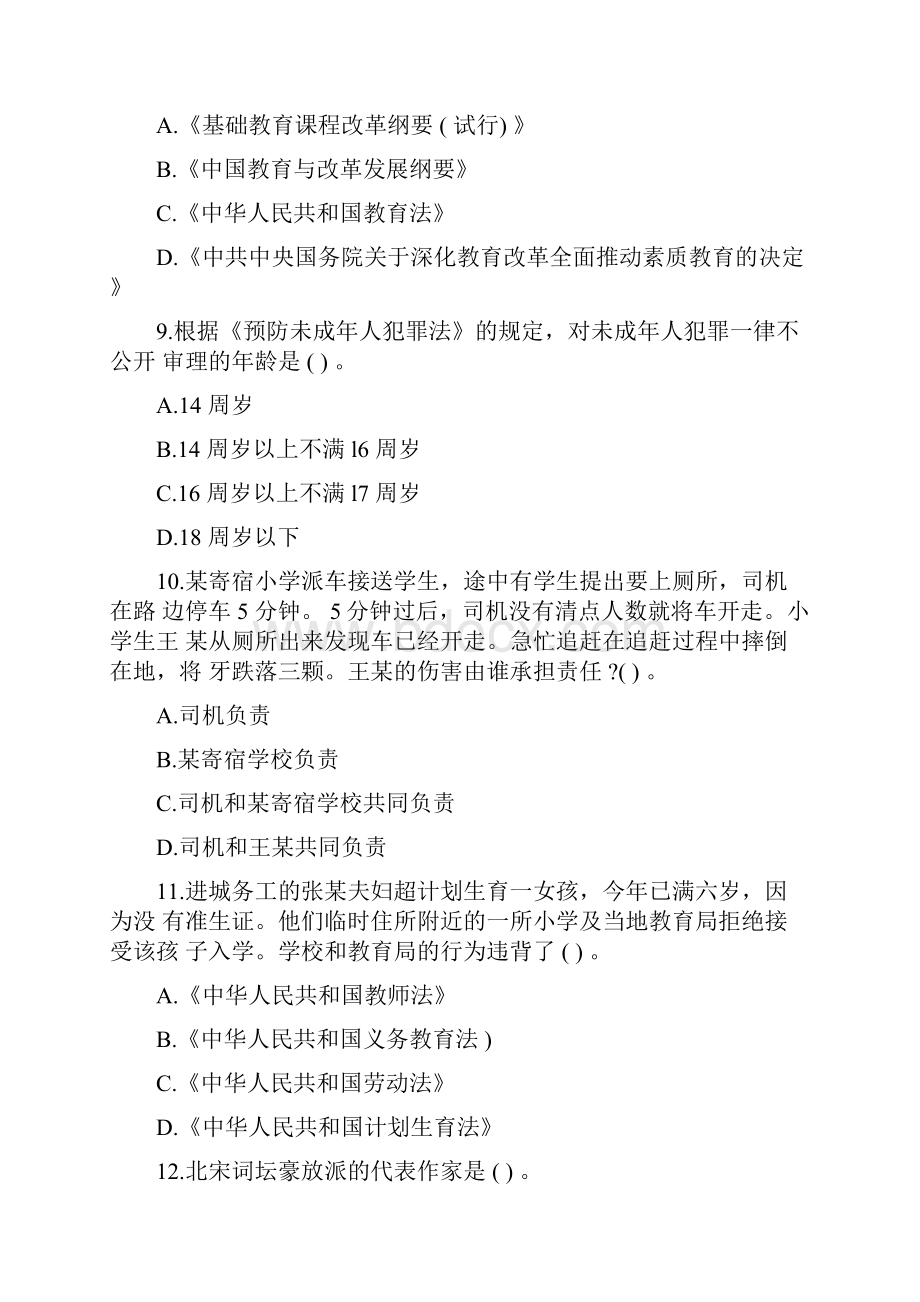 下半年幼儿教师资格证《综合素质》模拟试题及答案5.docx_第3页