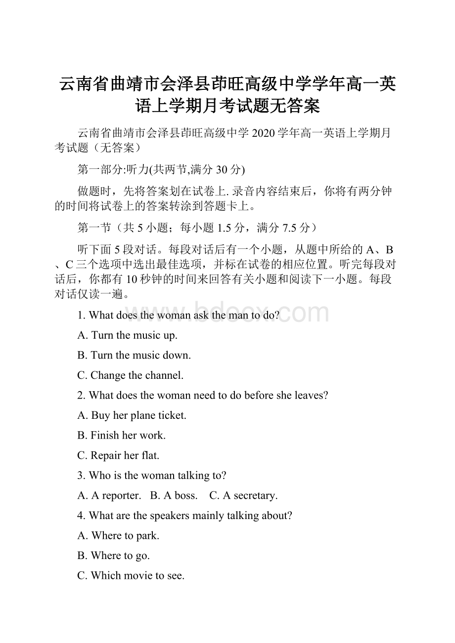 云南省曲靖市会泽县茚旺高级中学学年高一英语上学期月考试题无答案.docx