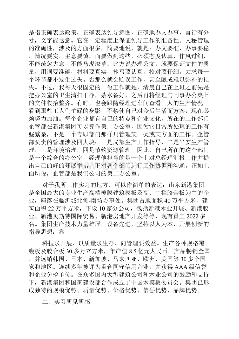 办公室文员实习报告5000字.docx_第2页