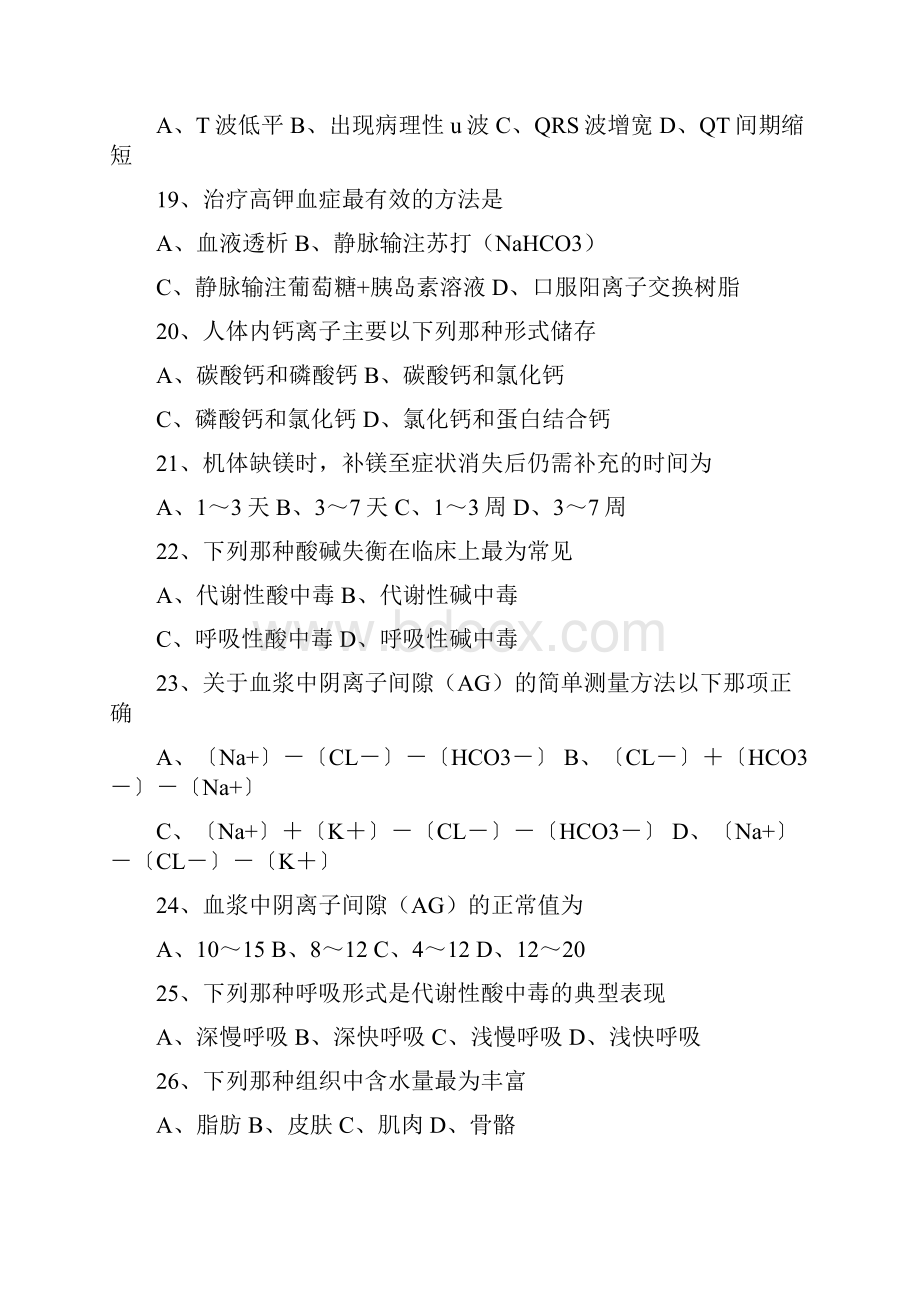 外科学总论题库无答案版.docx_第3页