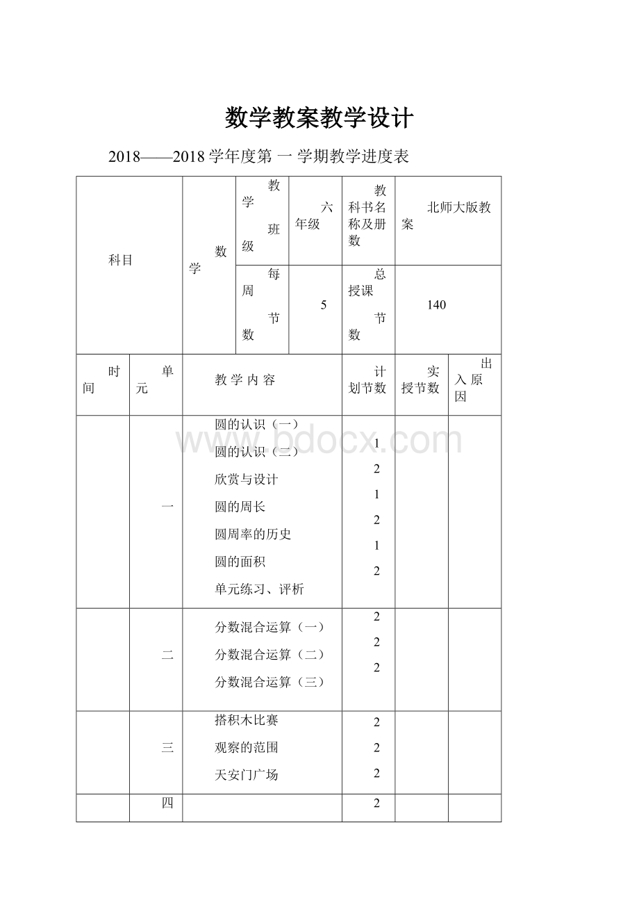 数学教案教学设计.docx_第1页