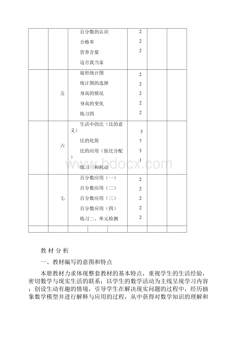 数学教案教学设计.docx_第2页