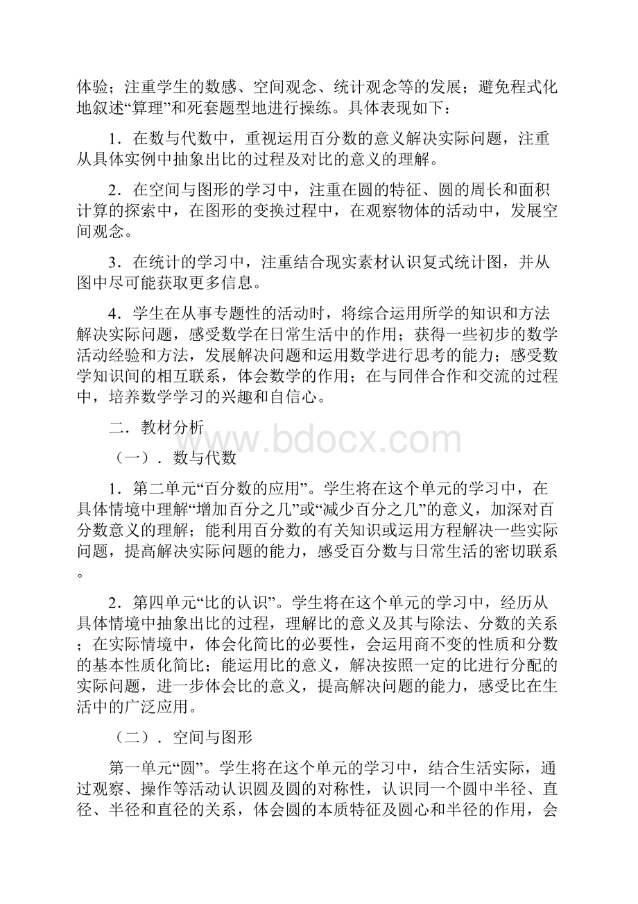 数学教案教学设计.docx_第3页