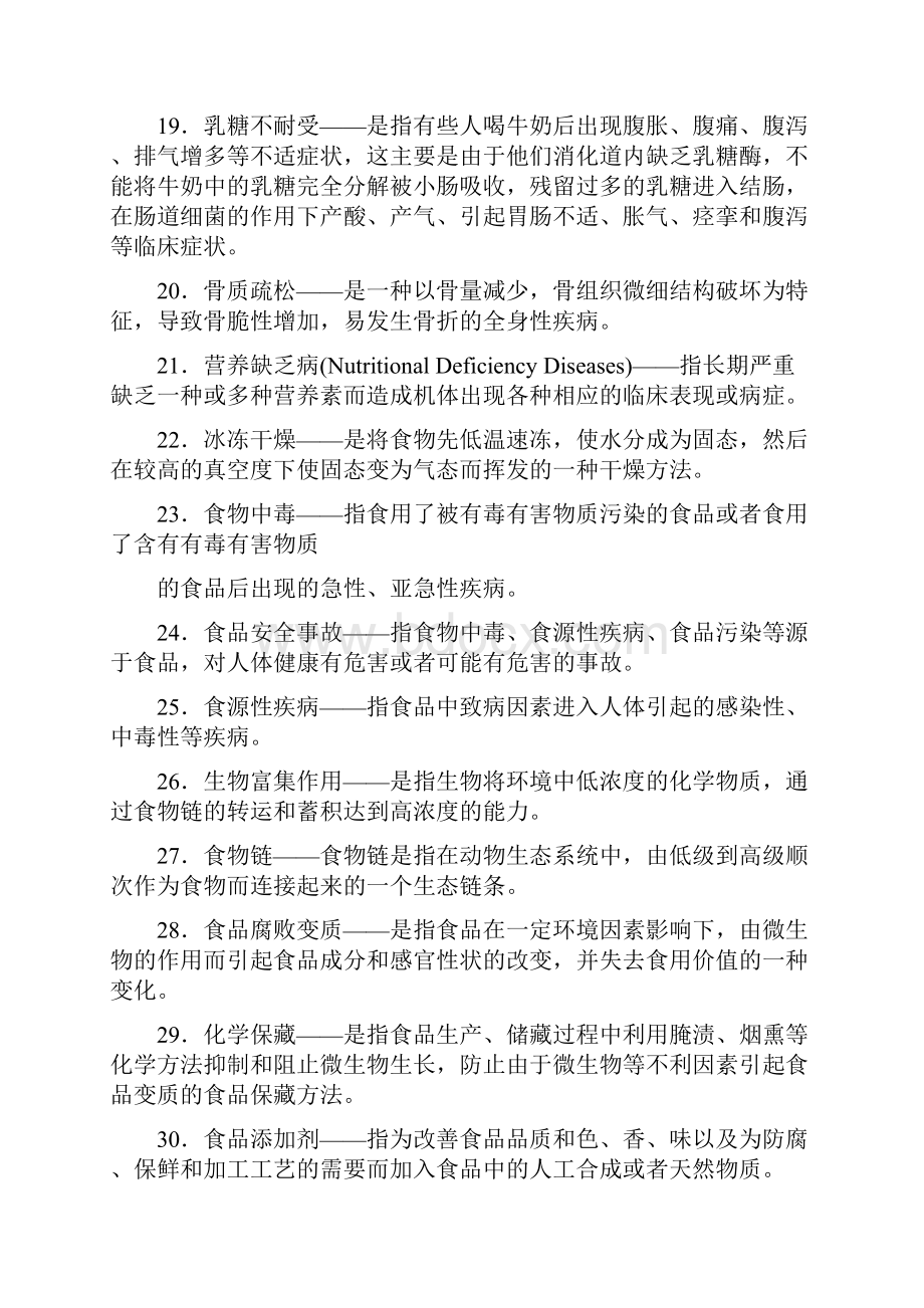 公共营养师课程总复习题附有参考答案.docx_第3页