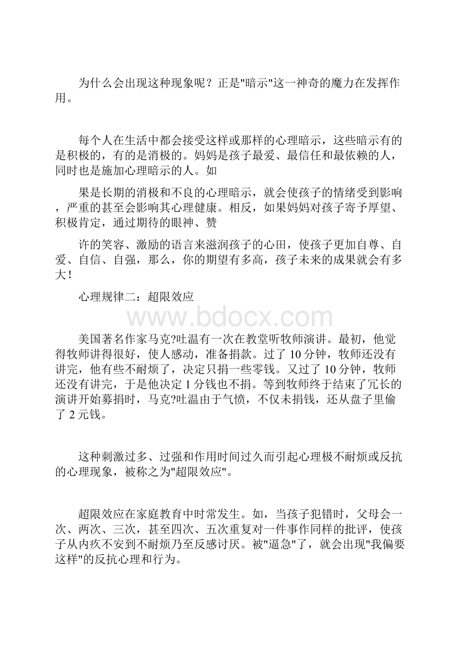 每天只问4句话.docx_第3页