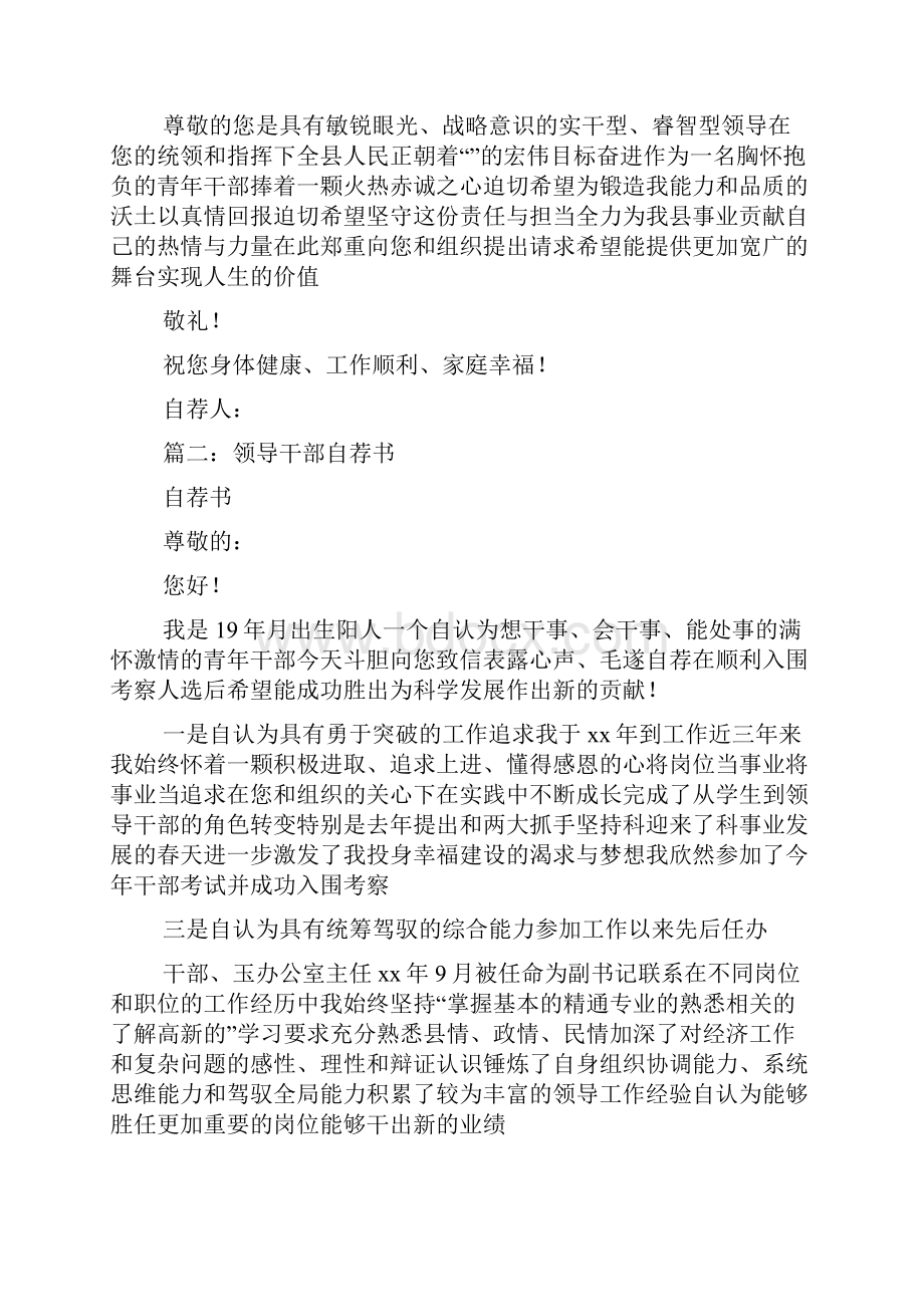 干部自荐材料个人自荐材料.docx_第2页