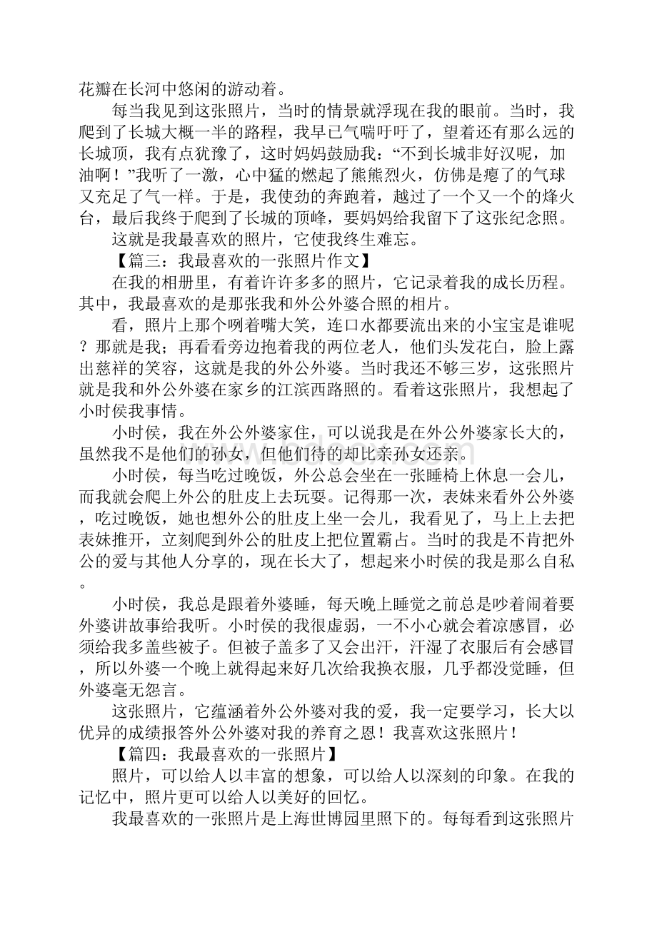 我最喜欢的一张照片作文500字.docx_第2页