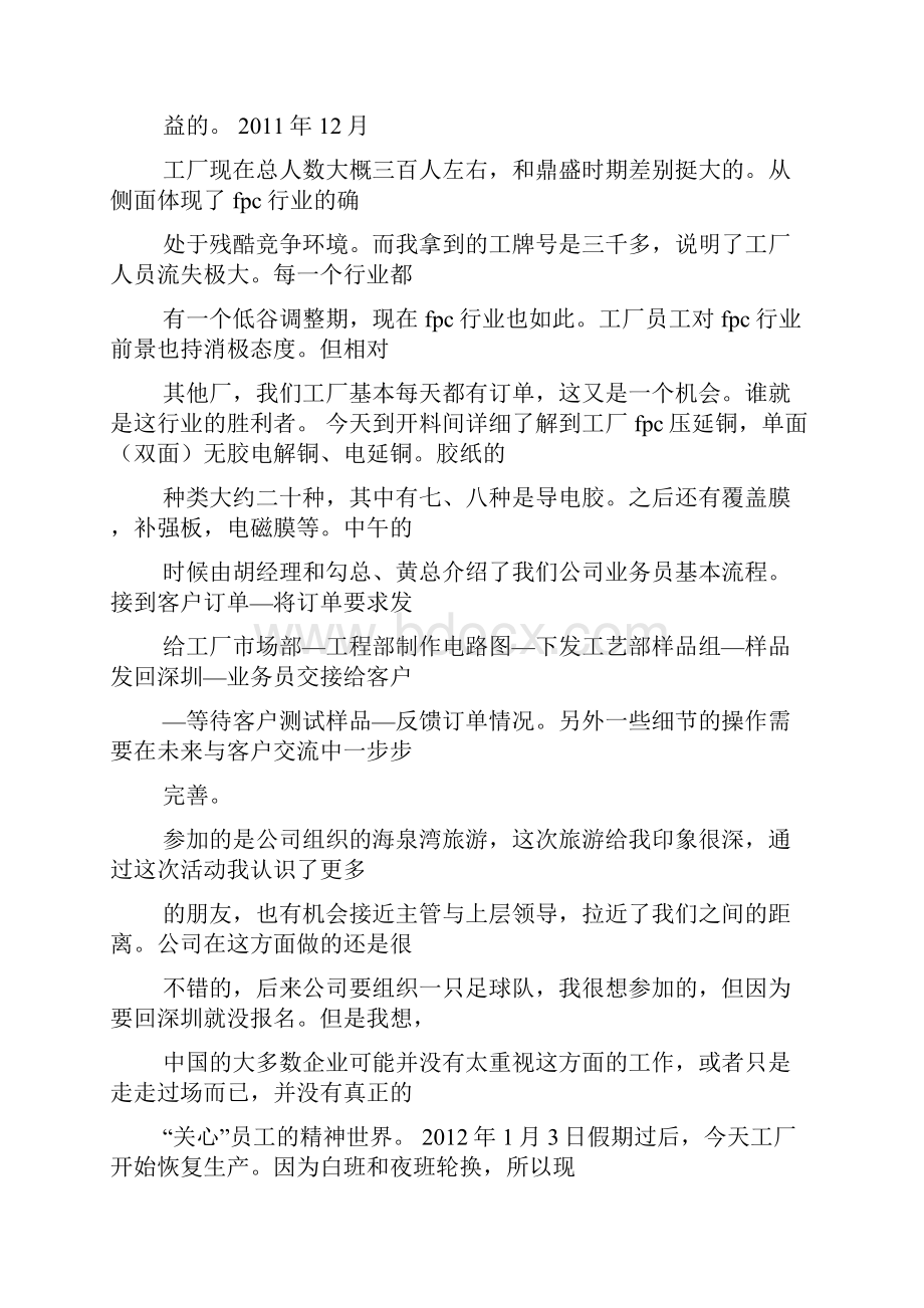 卖东西实习周记.docx_第2页