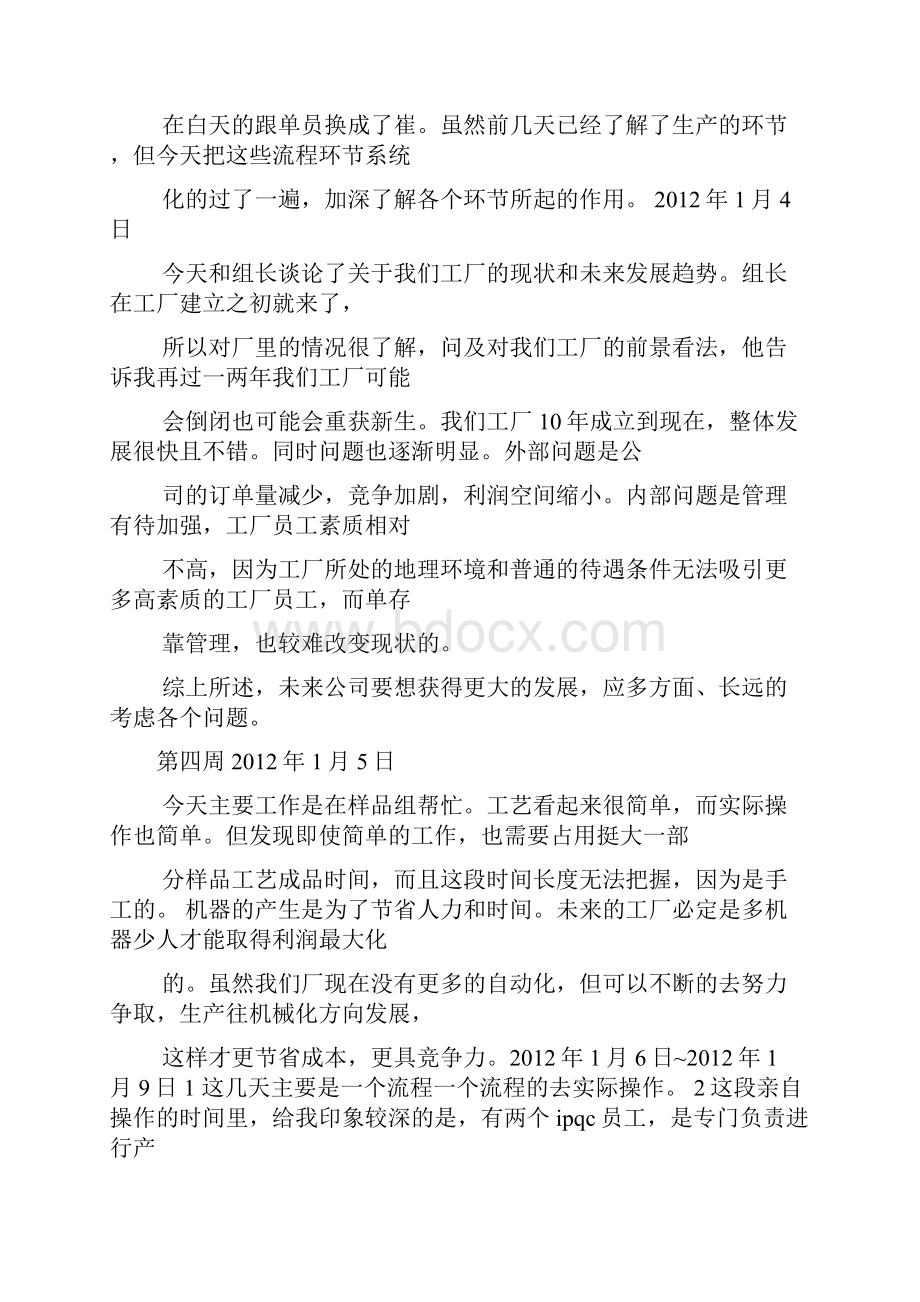 卖东西实习周记.docx_第3页