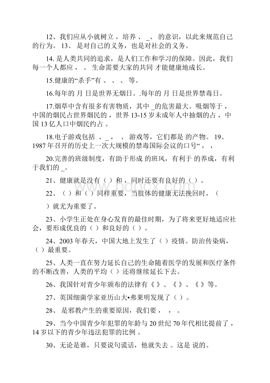 山东人民出版社四年级品社下册总复习.docx_第2页