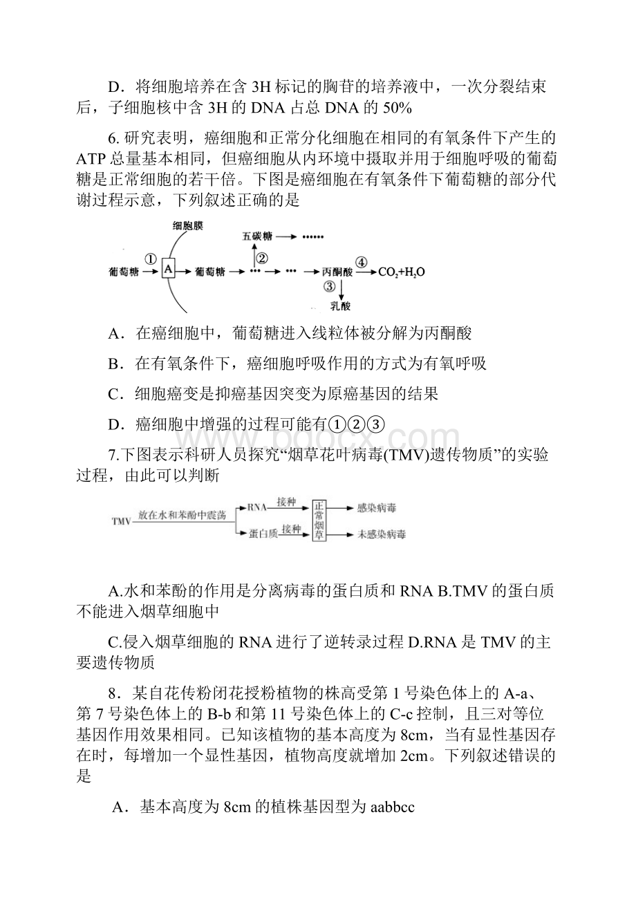 江苏省泰州市姜堰区届高三下学期期初联考试题 生物 Word版含答案.docx_第3页