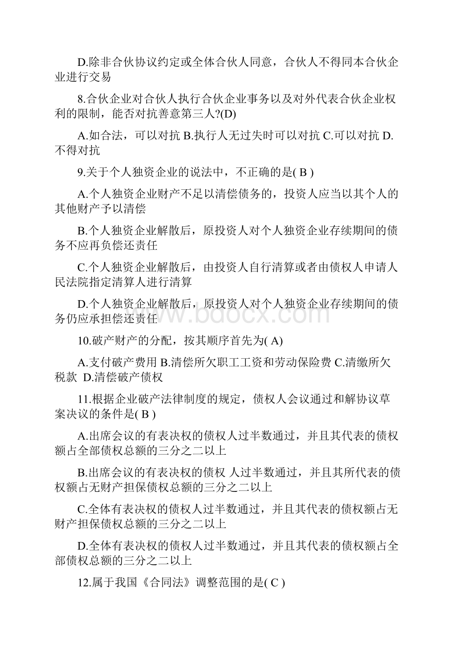 27873经济法概论真题及答案.docx_第2页