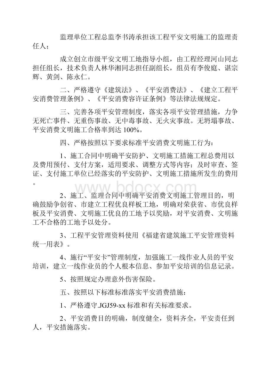 安全文明施工承诺书6篇.docx_第3页