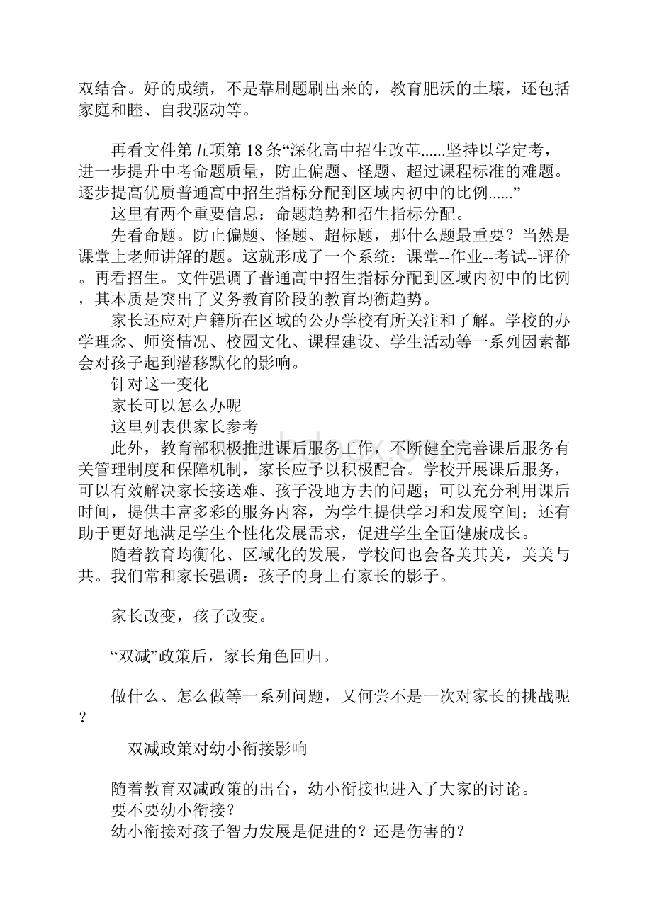 关于双减政策后家长的做法及对幼小衔接影响.docx_第3页