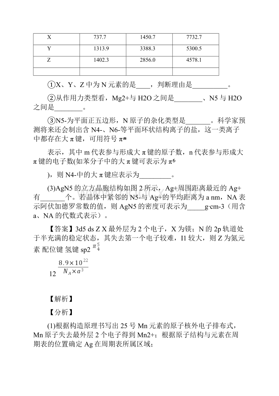 化学原子结构与元素周期表的专项培优 易错 难题练习题含答案附答案.docx_第2页