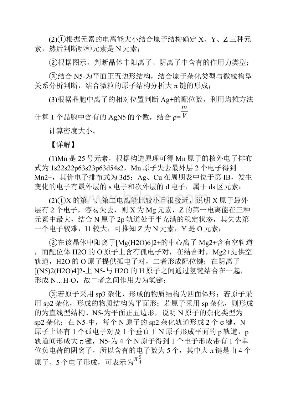 化学原子结构与元素周期表的专项培优 易错 难题练习题含答案附答案.docx_第3页