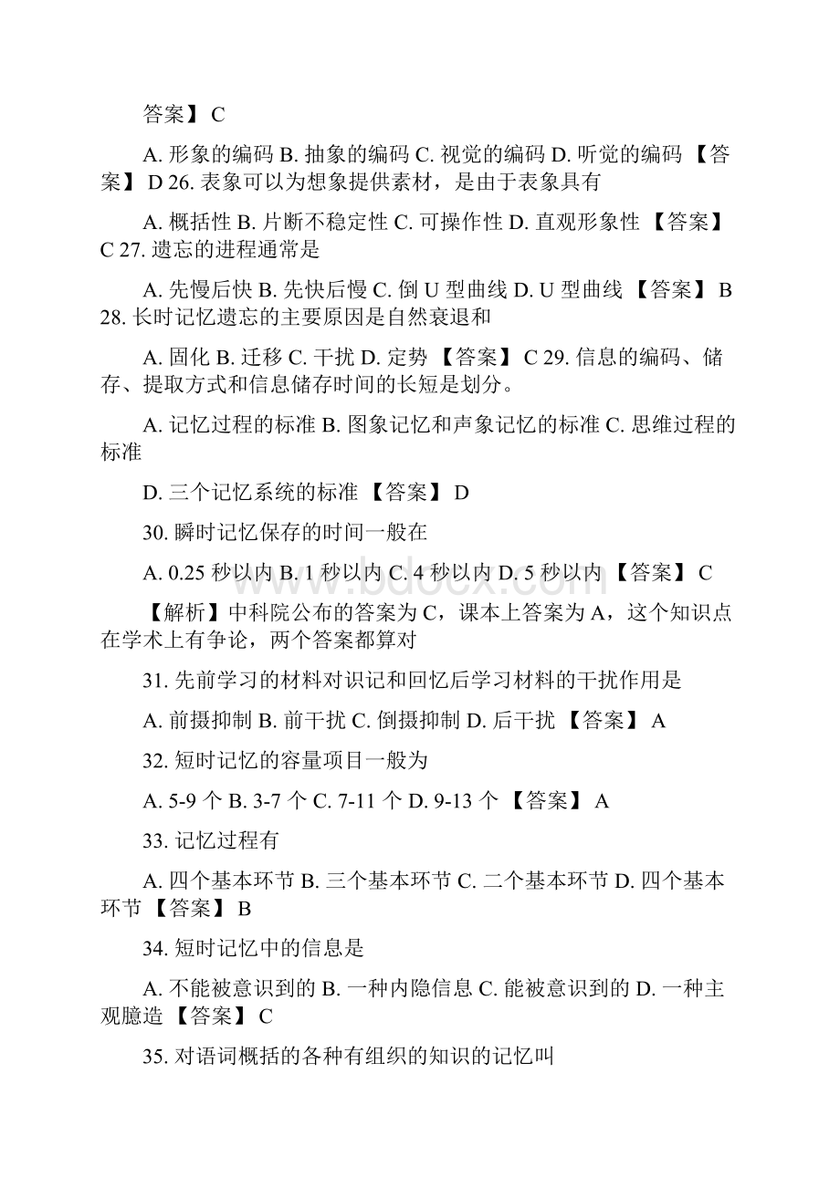 1中科院官方题库心理学概论学习课件doc.docx_第3页