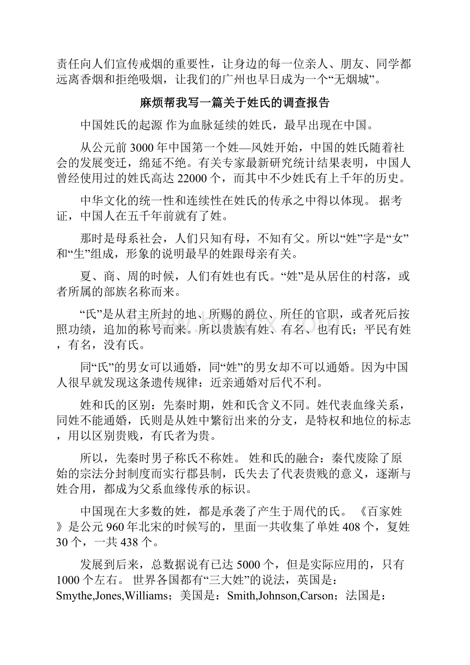 湛江姓氏研究报告范文.docx_第2页