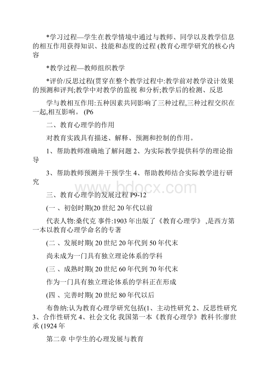 教师资格证教育心理学知识点梳理解读.docx_第2页