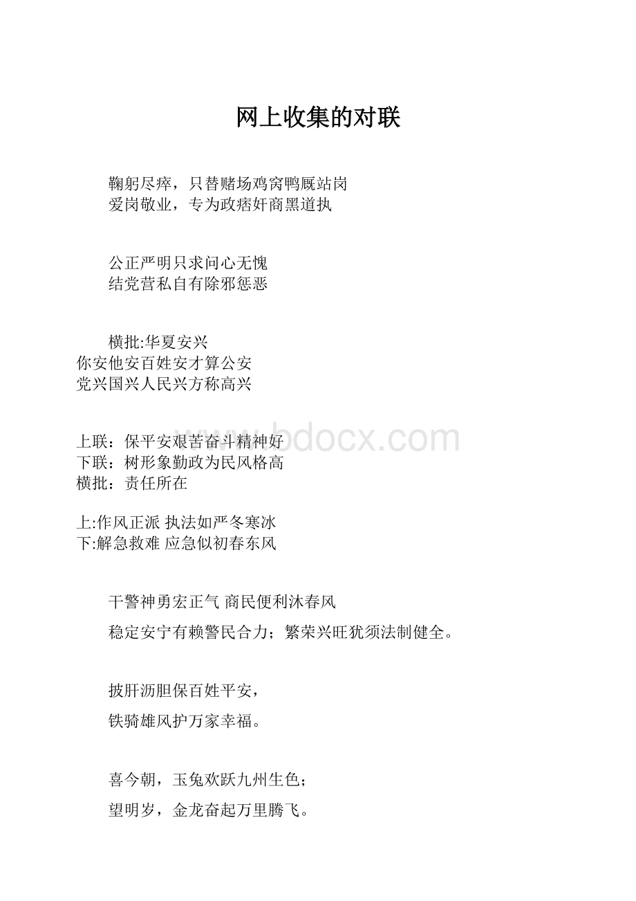 网上收集的对联.docx