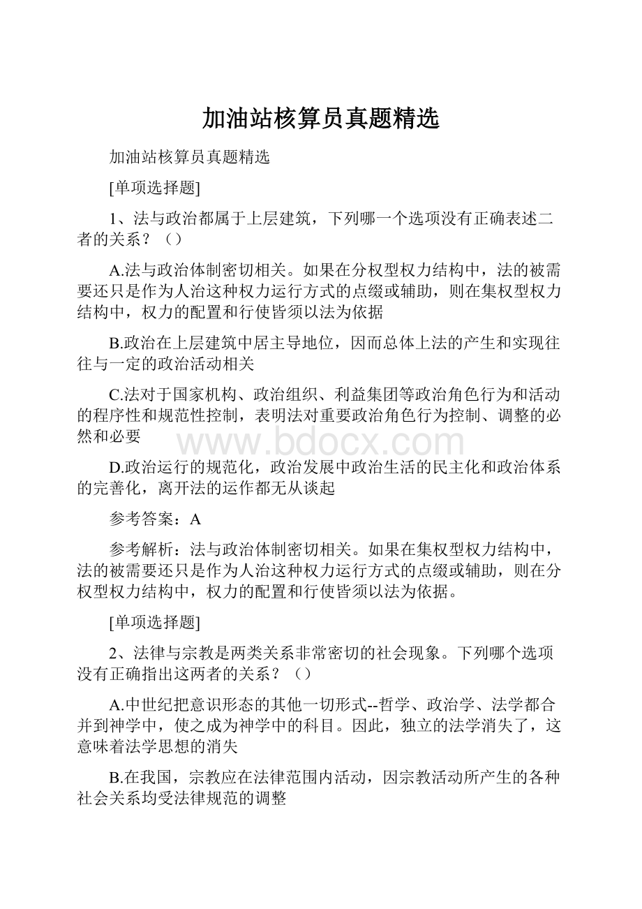 加油站核算员真题精选.docx