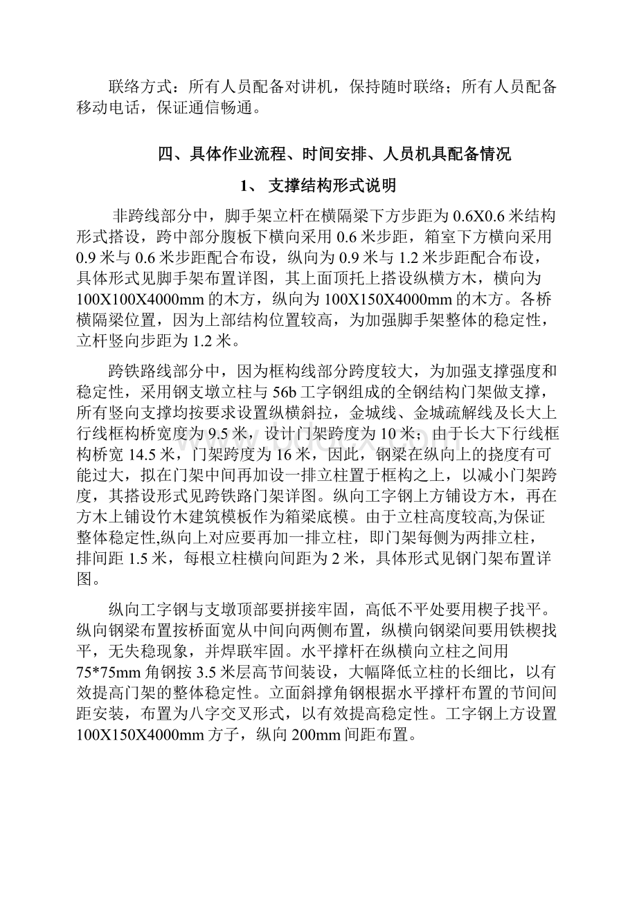 跨铁路支撑门架专项施工方案.docx_第3页