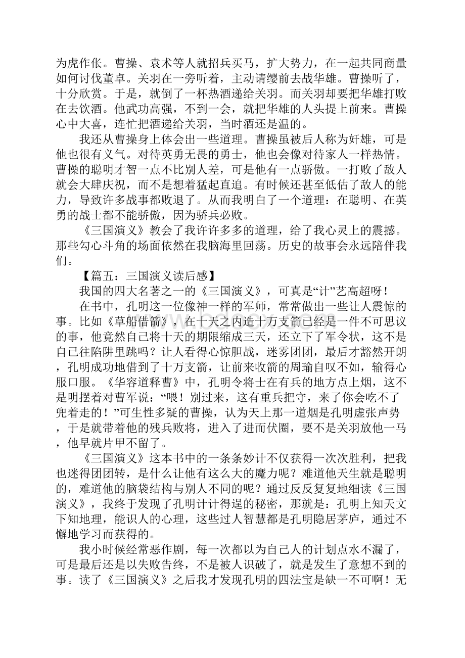 关于三国演义读后感的作文.docx_第3页