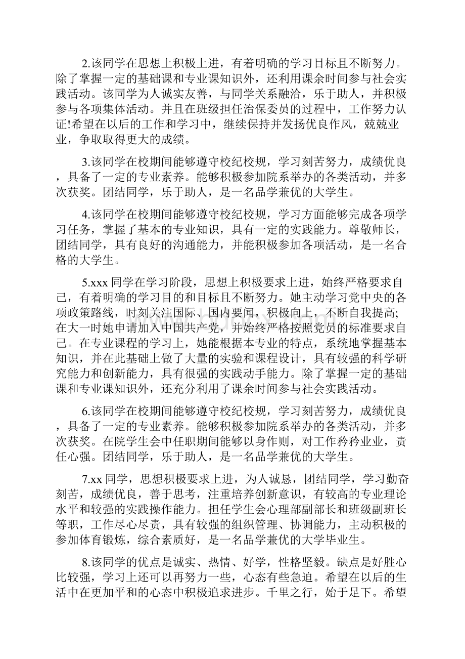 电大学生操行评语文档6篇.docx_第2页