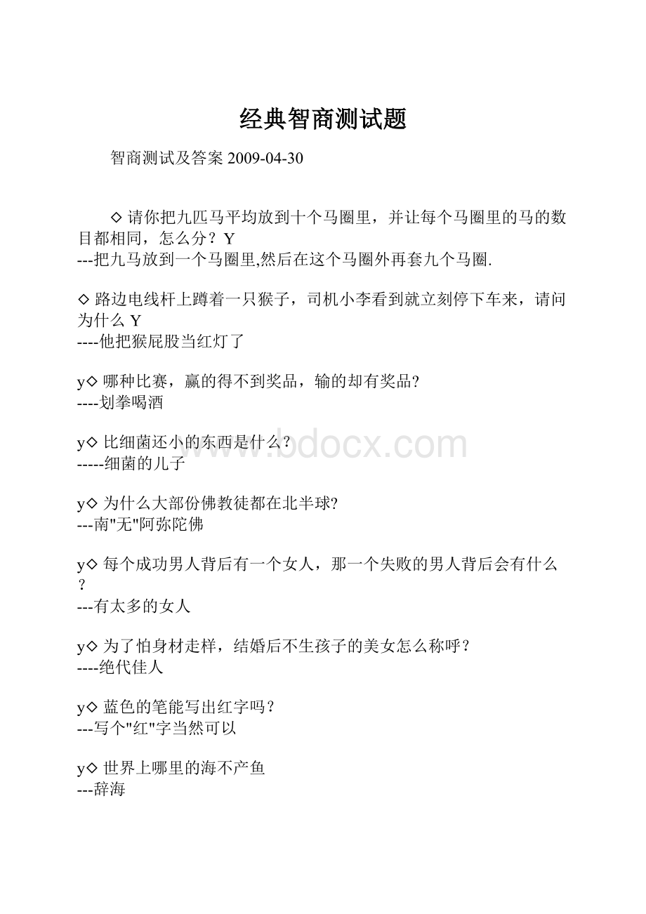 经典智商测试题.docx_第1页