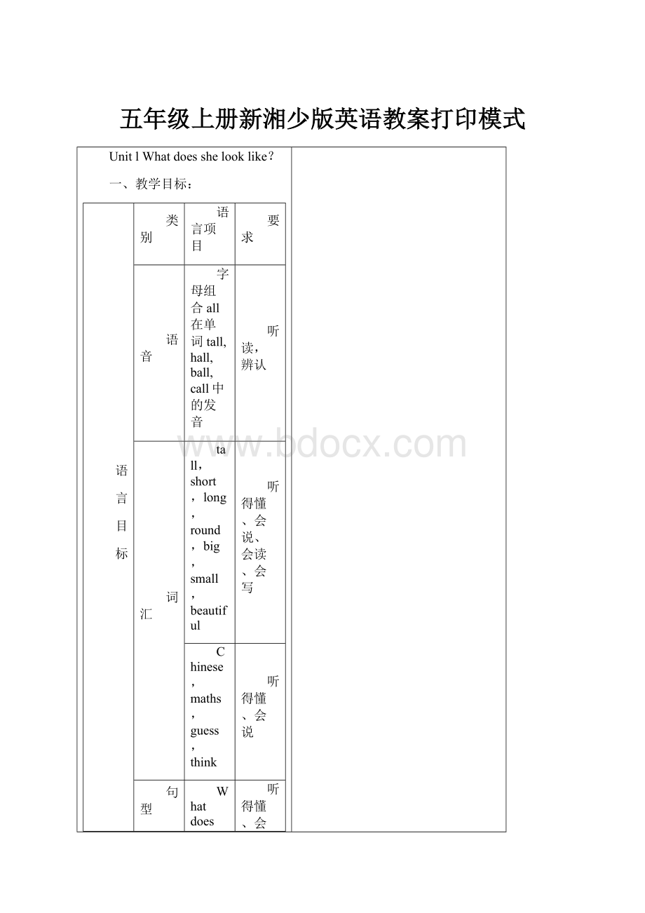 五年级上册新湘少版英语教案打印模式.docx