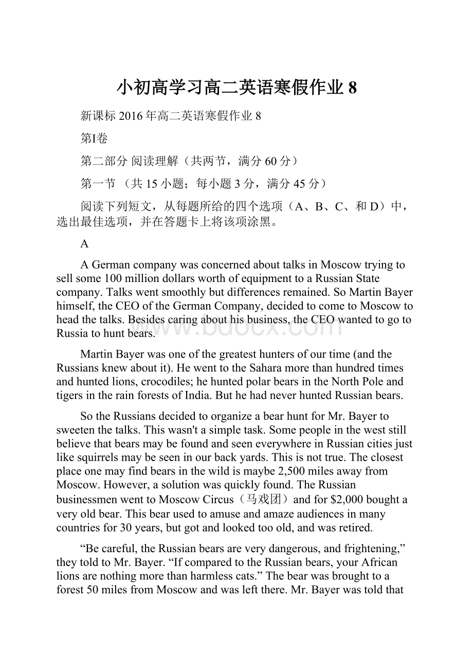 小初高学习高二英语寒假作业8.docx_第1页