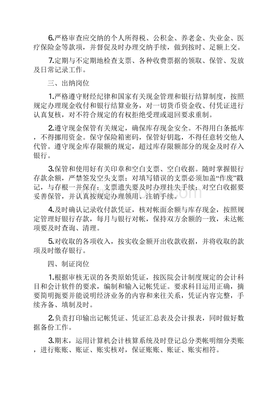 医院财务科岗位设置及工作职责汇编.docx_第3页