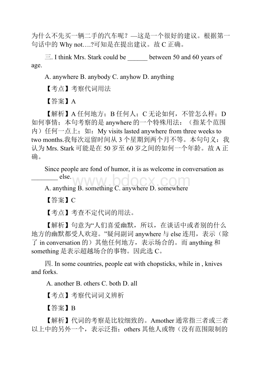 中职对口升学英语语法练习题代词+名词.docx_第2页