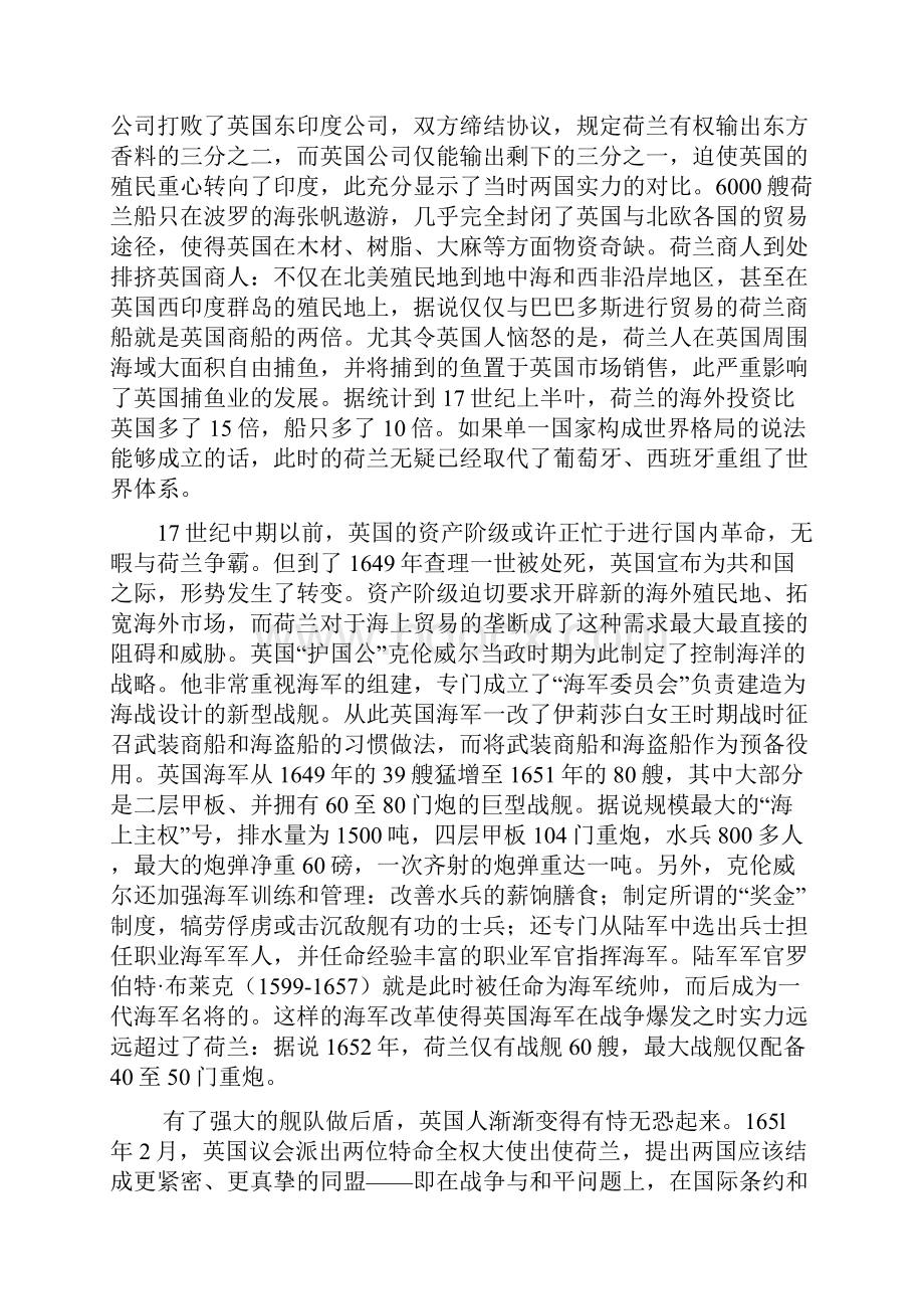 三次英荷战争纪实.docx_第3页