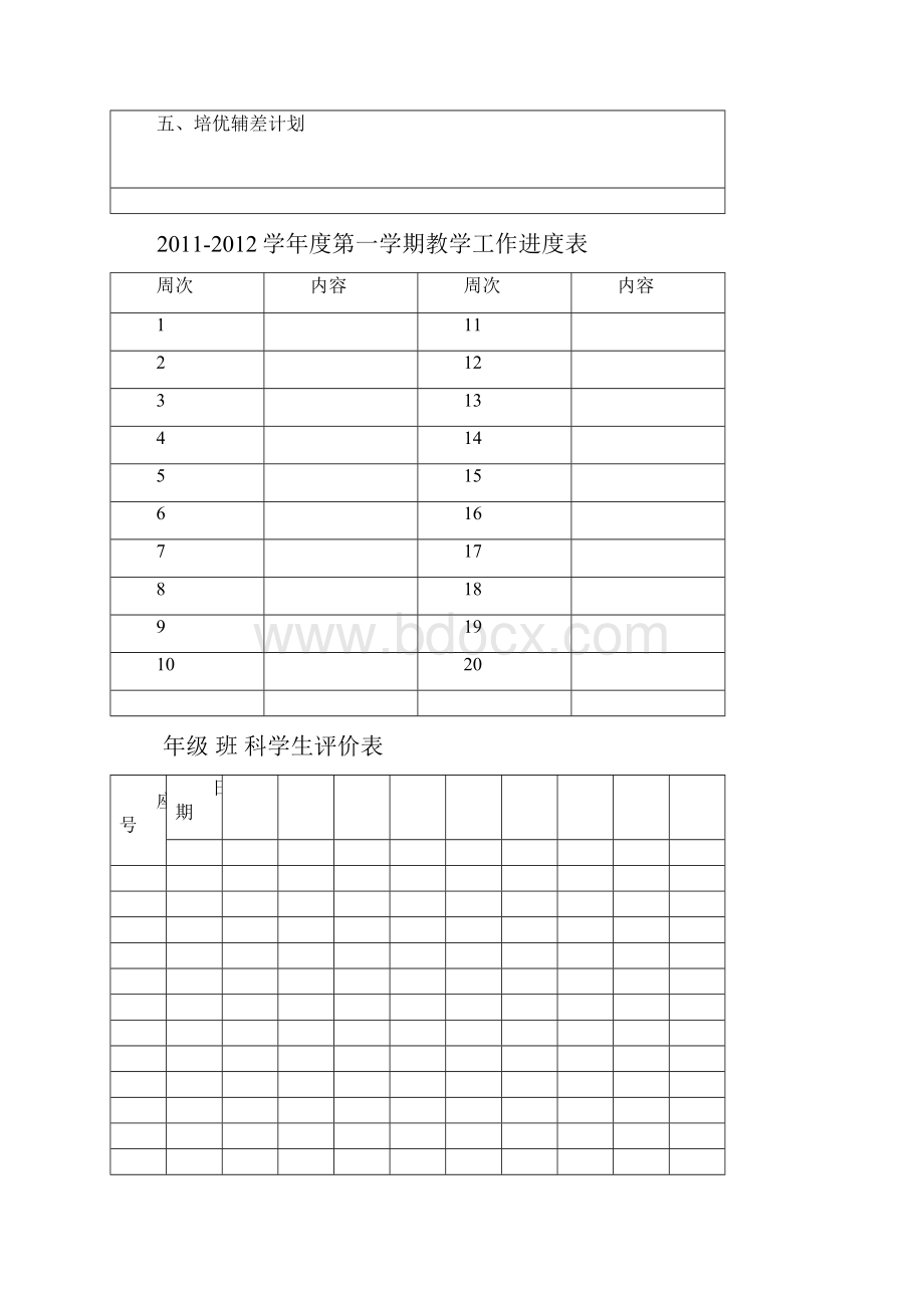 教师常规教学工作研修手册.docx_第2页