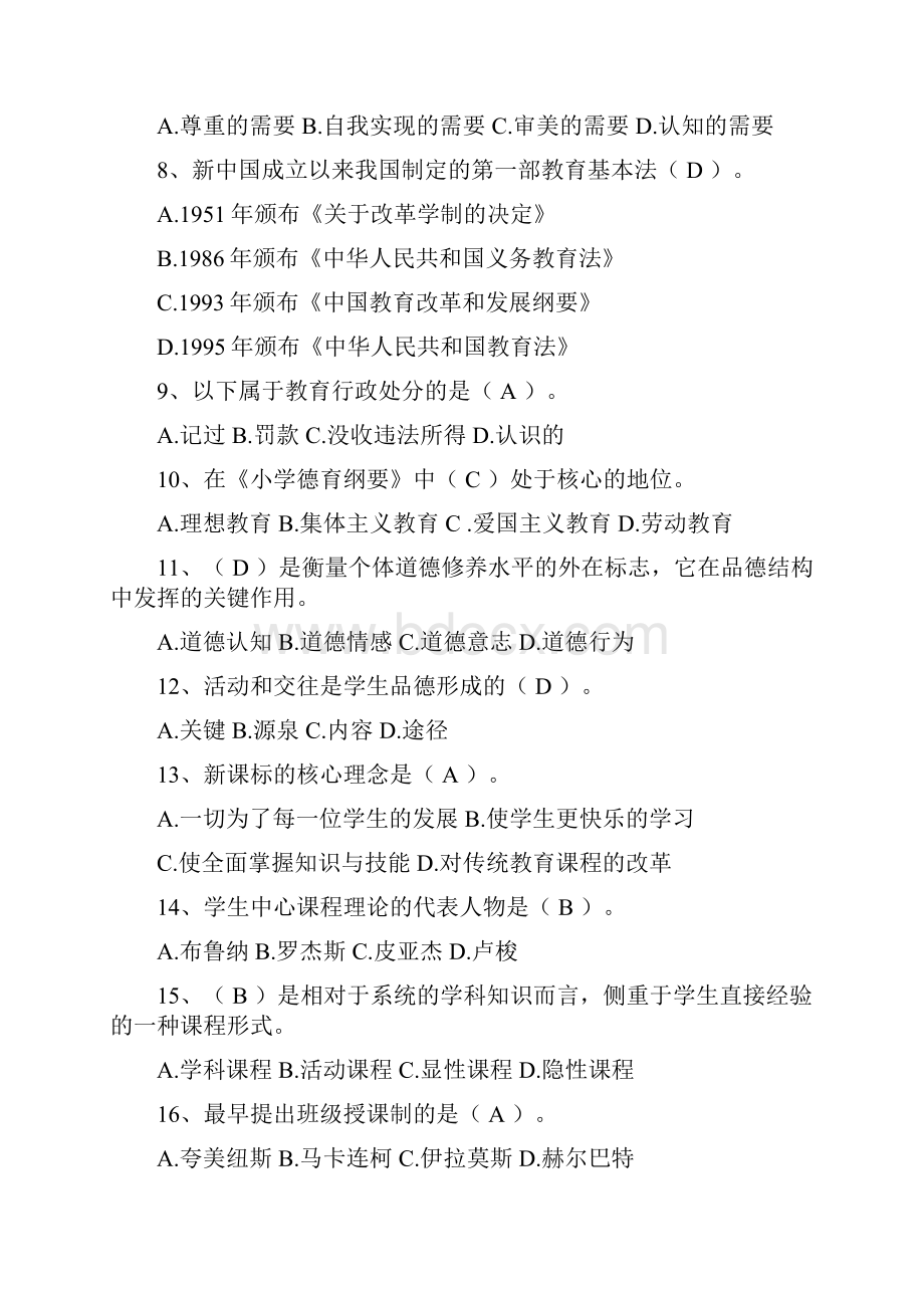 江西教师招聘考试真题及答案word完整打印版1.docx_第2页