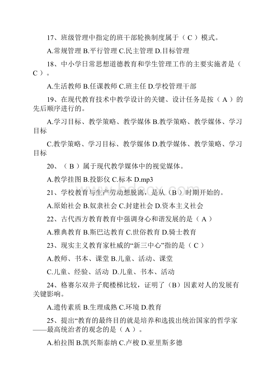 江西教师招聘考试真题及答案word完整打印版1.docx_第3页