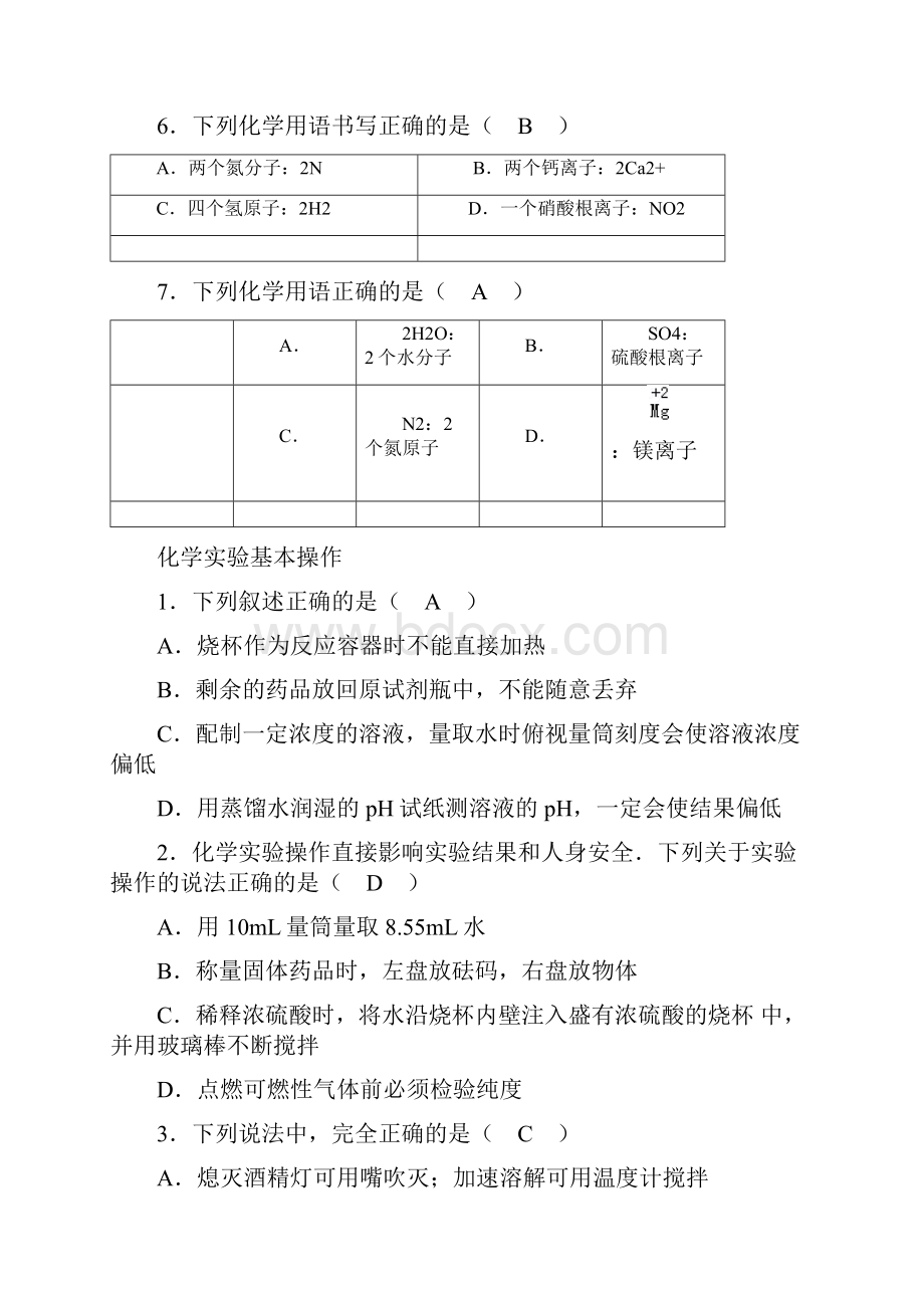 中考冲刺100题 答案.docx_第2页