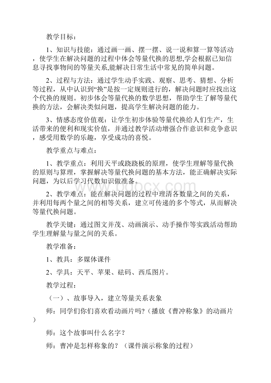 等量代换教学设计.docx_第2页