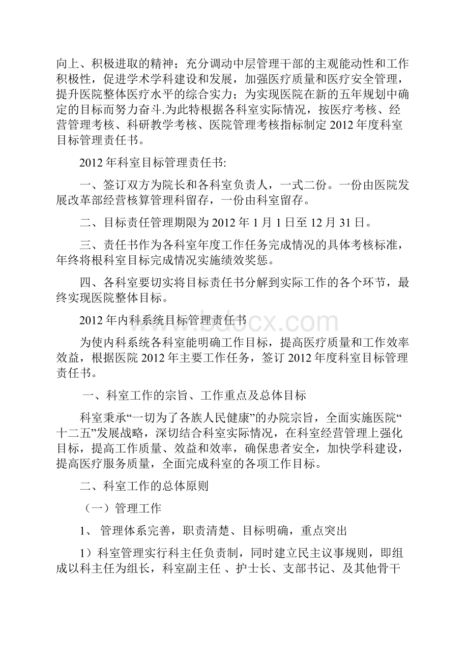 内科系统目标管理责任书.docx_第2页