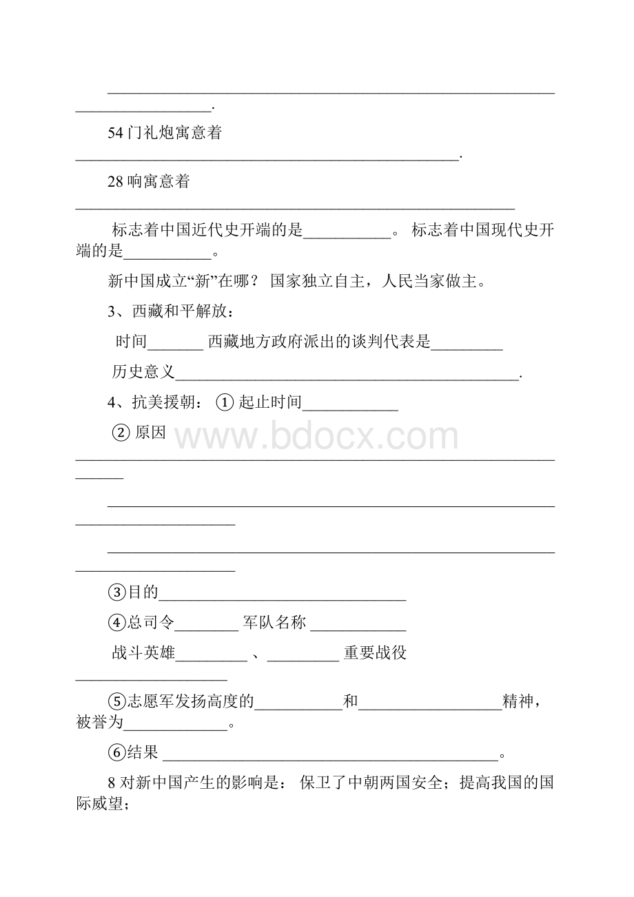 八年级下册复习题目doc.docx_第2页