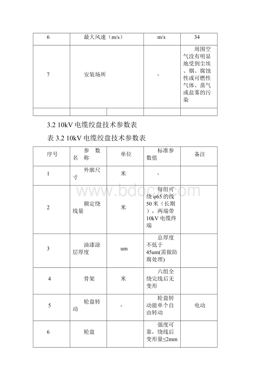 国网移动变电站电缆绞盘通用技术标准.docx_第3页