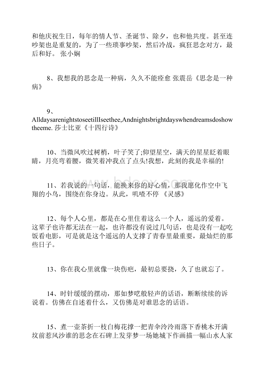 想念情人的诗句 思念情人的句子 想念爱人的句子.docx_第2页