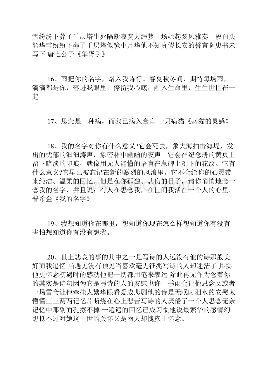 想念情人的诗句 思念情人的句子 想念爱人的句子.docx_第3页