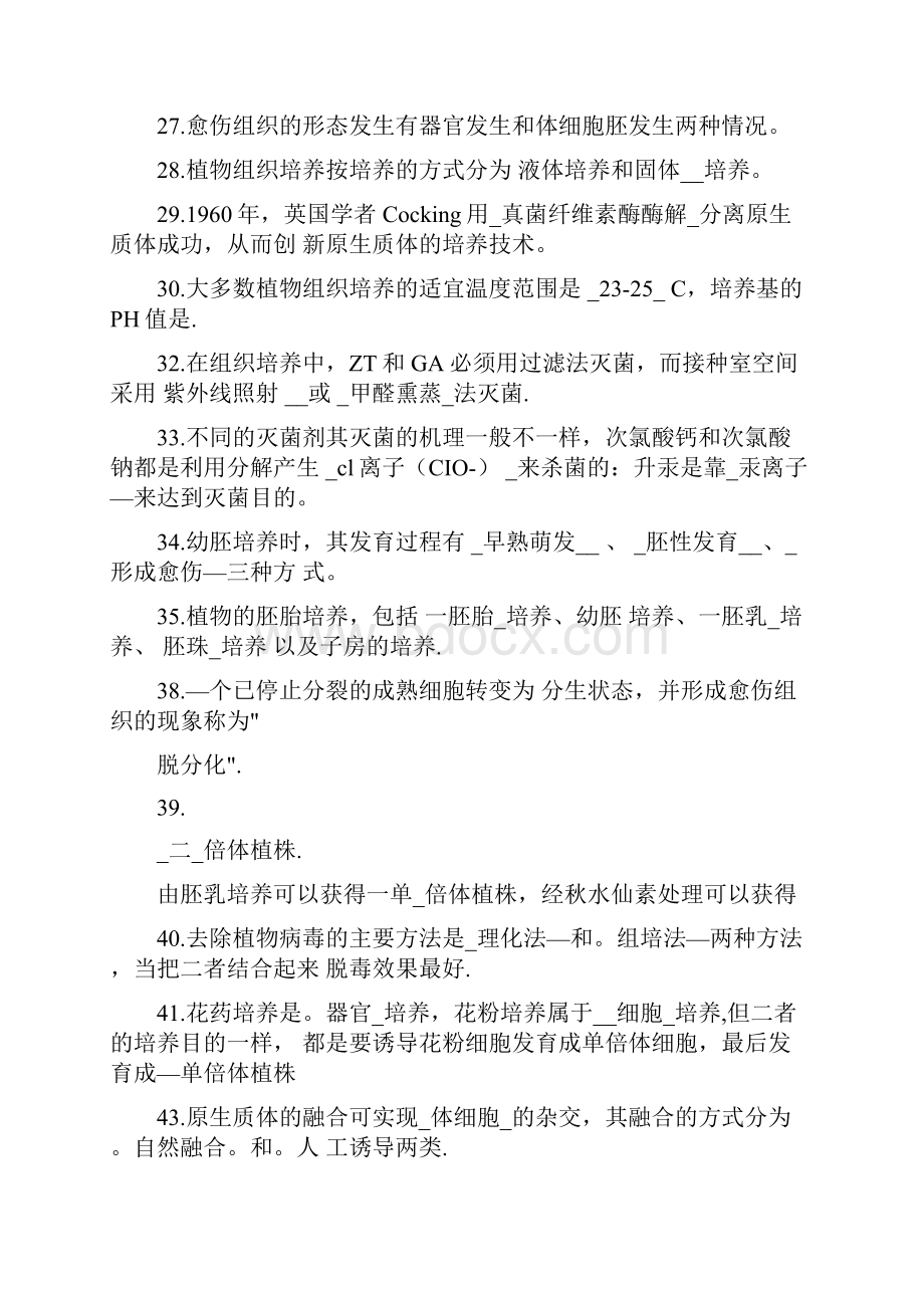 植物组织培养期末复习题.docx_第3页