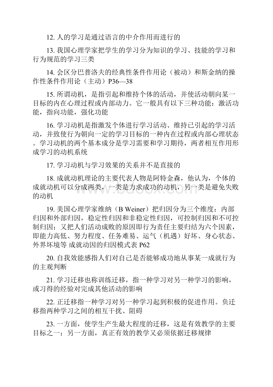 河南教师资格证.docx_第2页