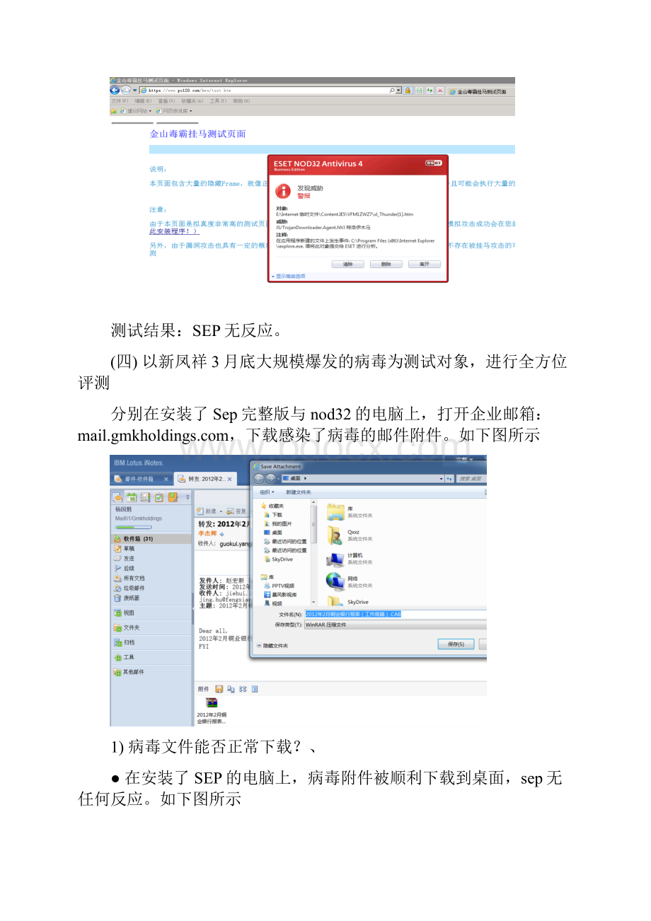 赛门铁克SEP与ESET NOD32对比测试.docx_第3页