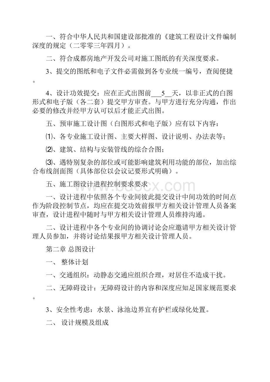 项目施工图设计任务书.docx_第3页