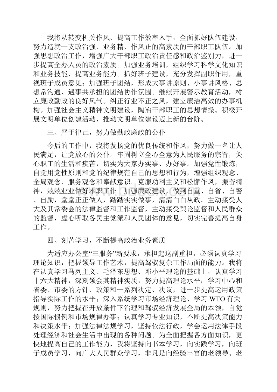 政府办公室主任就职演讲稿与政府办公室主题学习活动讲话汇编.docx_第2页