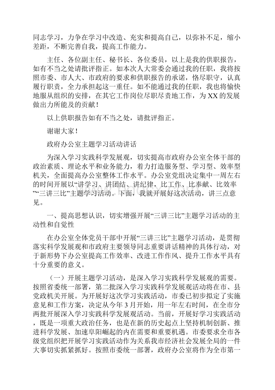 政府办公室主任就职演讲稿与政府办公室主题学习活动讲话汇编.docx_第3页